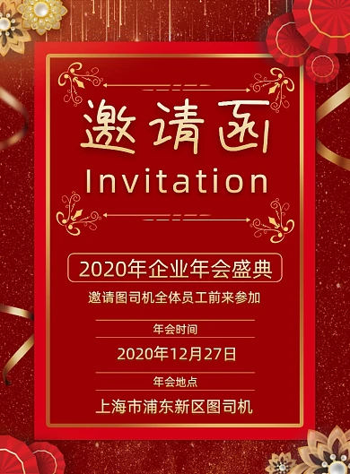 邀请函鎏金宣传印刷海报