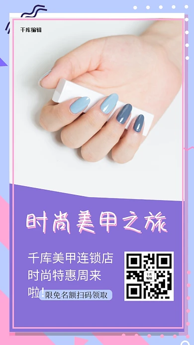 美甲营销活动蓝色小清新海报