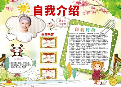 创意儿童卡通自我介绍小报