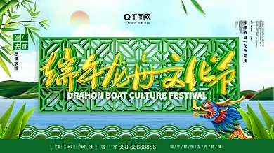 大气C4D端午龙舟文化节宣传展板