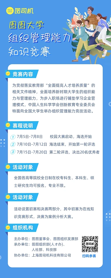 学校大学生知识大赛比赛清新手机海报