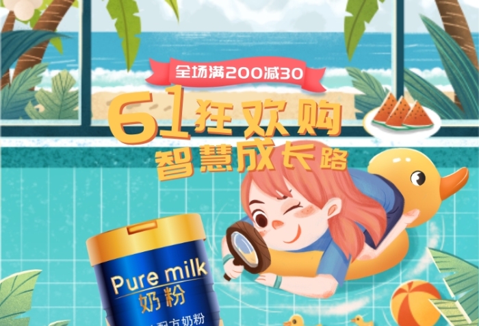 全場滿減畫風(fēng)電商首頁P(yáng)C頁面
