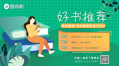 好书推荐绿色清新活动手机横图