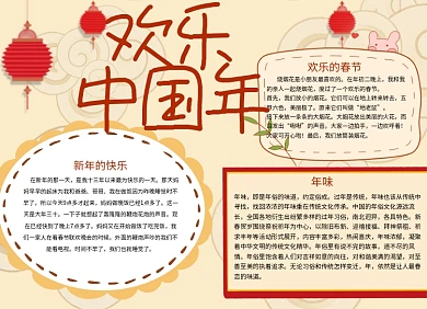 2021新年春节小报手抄报