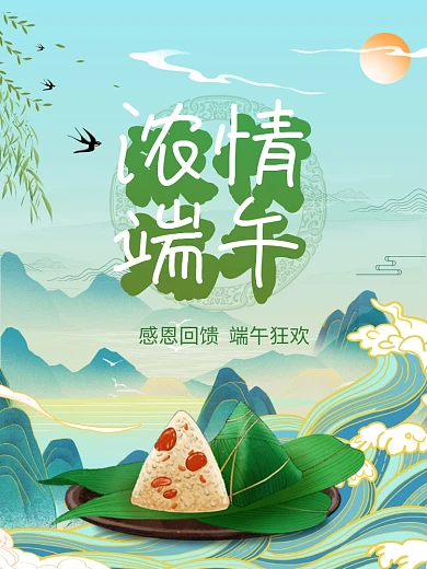 简约国潮水墨风端午节商场促销主题活动海报