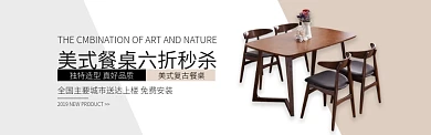 棕色家具家居美式餐桌促销banner