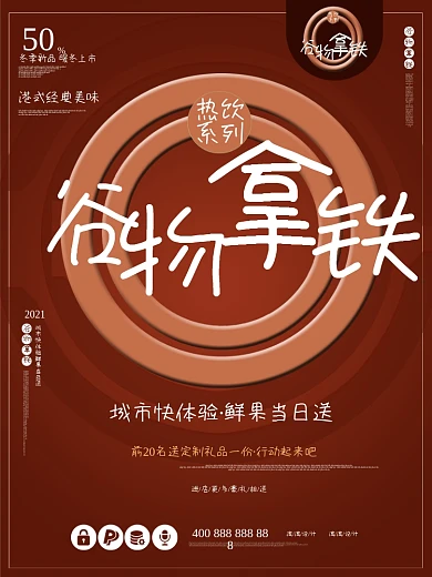 谷物拿铁创意C4D促销热饮饮食咖啡海报