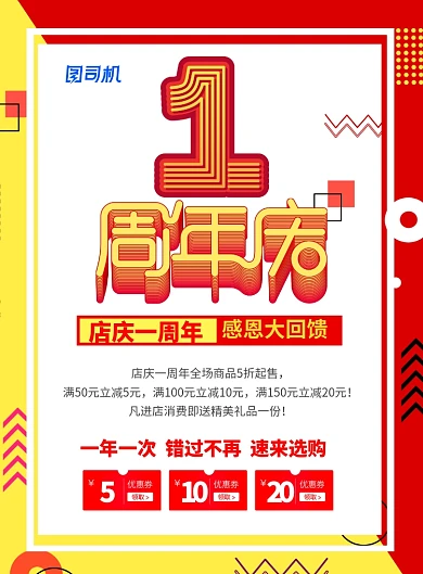 孟菲斯一周年促销海报