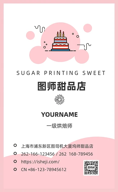 文艺小清新蛋糕甜品店竖版名片模板