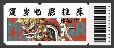 贺岁电影推荐干货简约首图