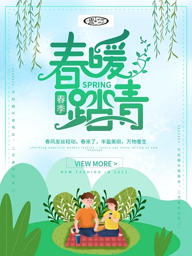 大气手绘春暖踏青旅游海报