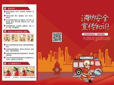 消防安全宣传三折页