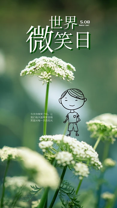 世界微笑日手机海报