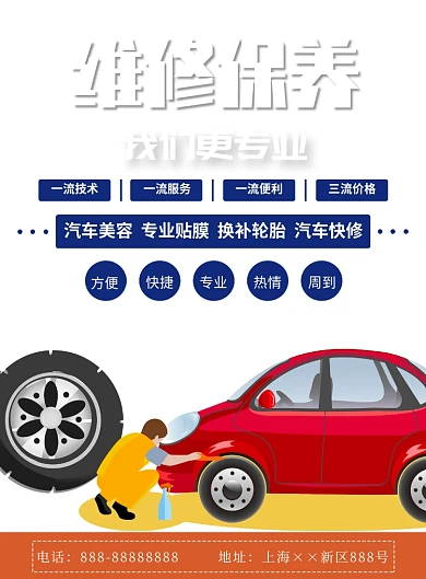 黄色汽车保养海报模板