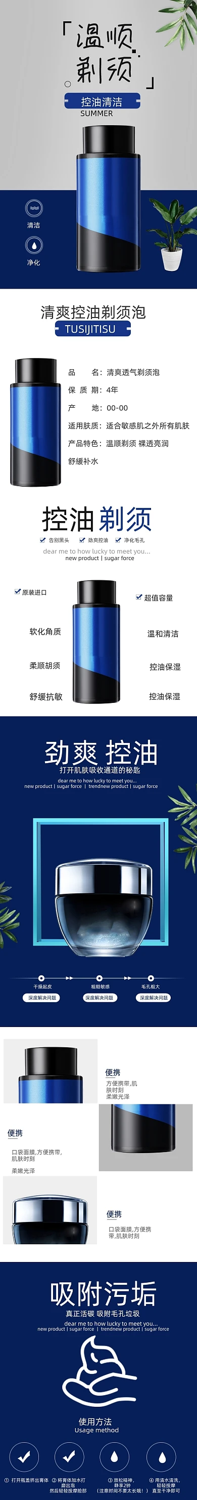 剃须泡沫剃须膏护肤用品详情页