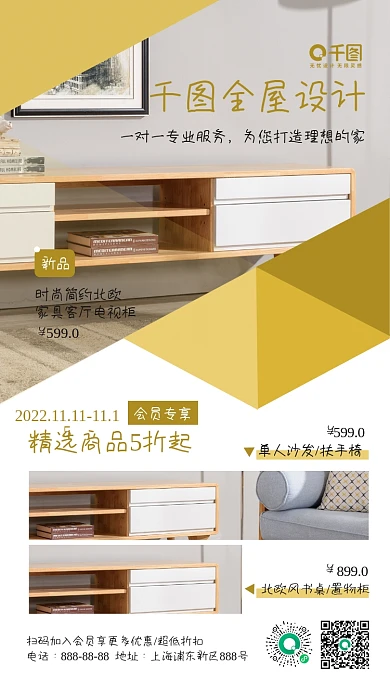 全屋定制家具家居促销手机海报