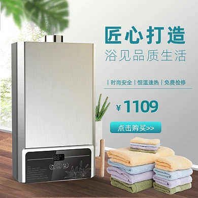家居数码家用电器热水器主图