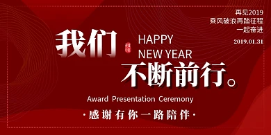 红色创意公司企业展板