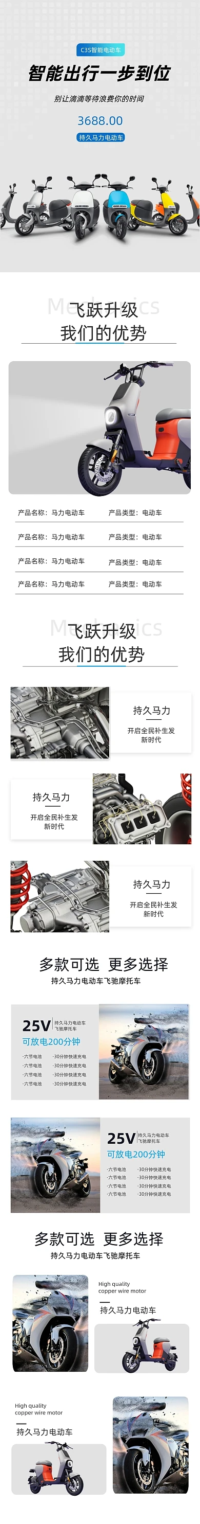 电动车摩托车代步车详情页