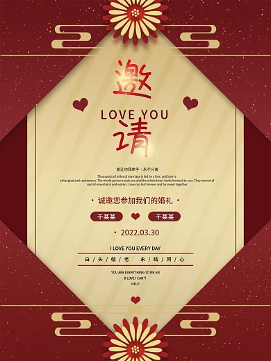 中式婚礼邀请函高端时尚简约中国风婚礼请柬