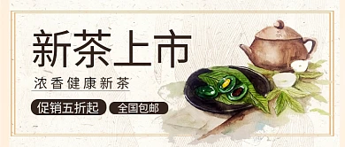 新茶上市茶米色中国风公众号首图