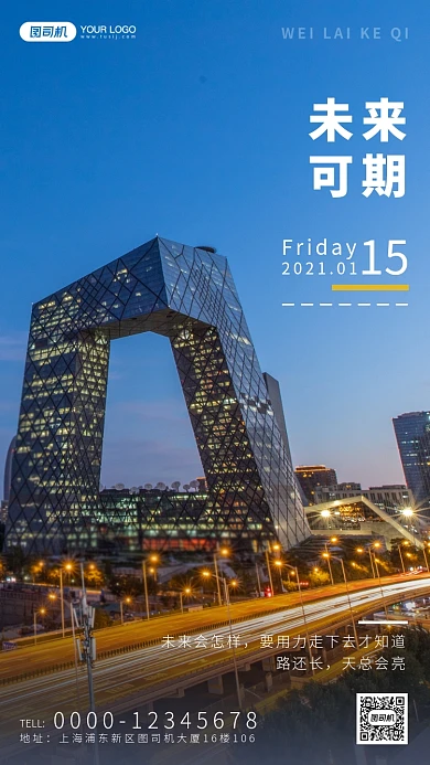 夜晚的城市夜景摄影手机海报