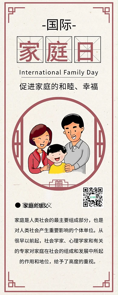 国际家庭日幸福一家三口公益展架易拉宝