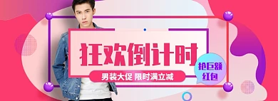 双12男装全屏海报
