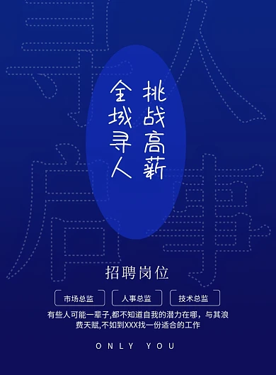 寻人启事全城寻人招聘海报