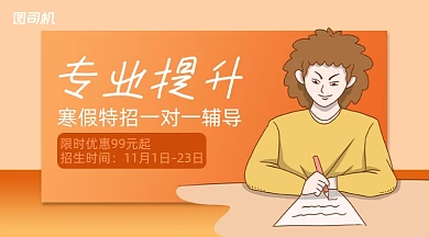 寒假提升班教育手绘手机横图