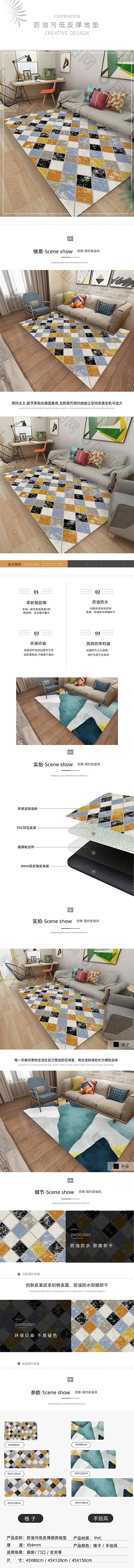 时尚简约家居地毯地垫详情页