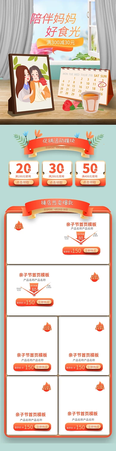 母亲节相框日历淡绿色插画风电商手机端首页