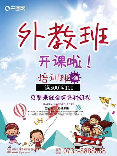 英语培训班教育培训系列海报设计