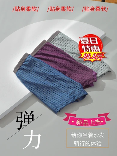 男士内裤海报