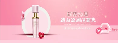 化妆品面膜新势力周首页海报banner