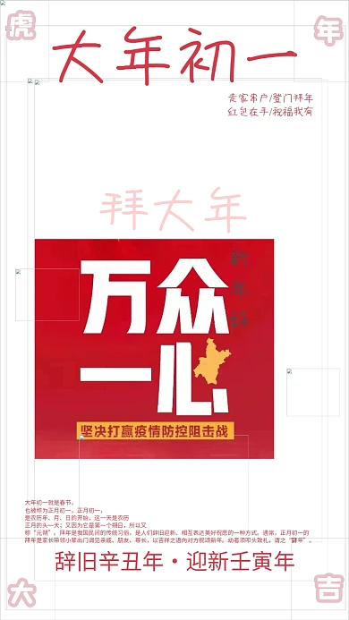 迎新壬寅年大年初一拜年海报