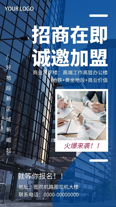办公楼商铺招商在线手机海报