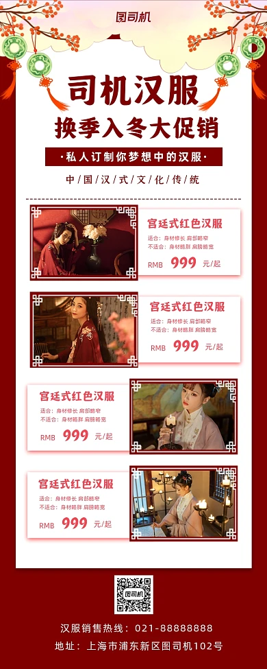汉服促销国风手机海报