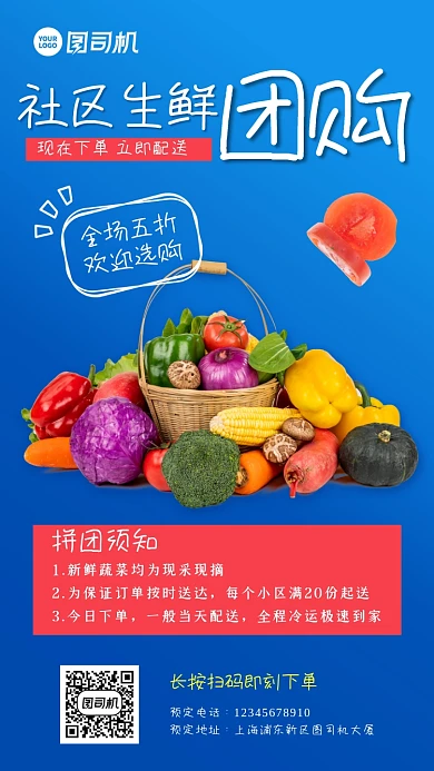 社区生鲜团购蓝色简约活动手机海报
