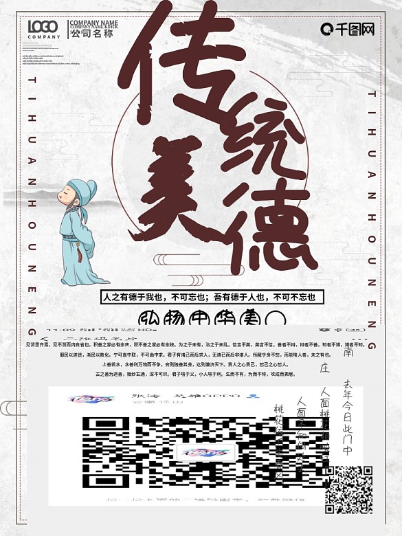簡約創(chuàng)意傳統(tǒng)美德校園文化宣傳海報(bào)