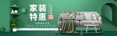 家装家具特惠大促海报banner