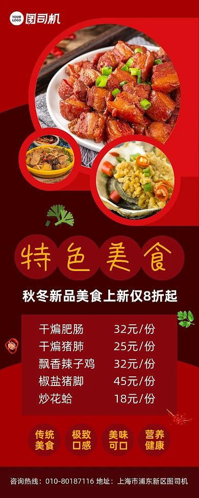 特色美食推荐菜单促销宣传易拉宝