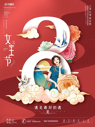 复古唯美风留白粉色浪漫38妇女节节日海报