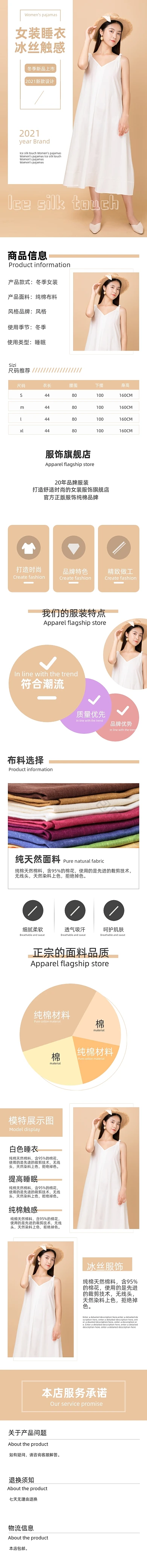 女装睡衣服装品牌淘宝季节详情页