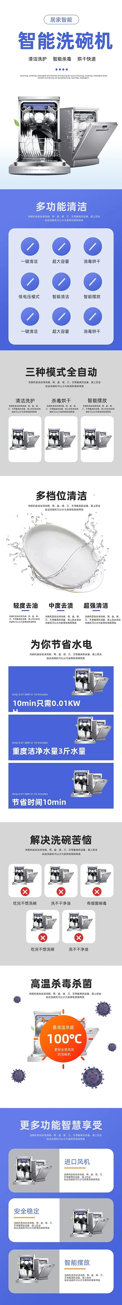 智能家居洗碗机科技产品详情页