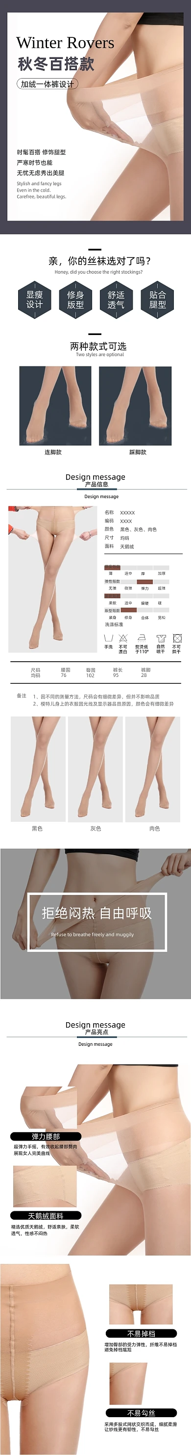 连裤袜瘦腿袜打底裤光腿神器详情页