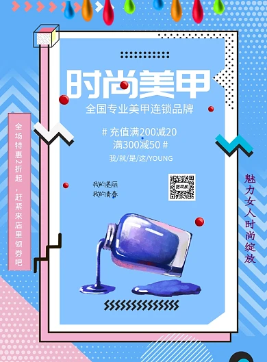 蓝色时尚美甲印刷海报