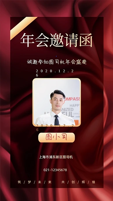 年会邀请函高端红金手机海报