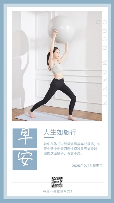 早安瑜伽健身普拉提锻炼日签月签