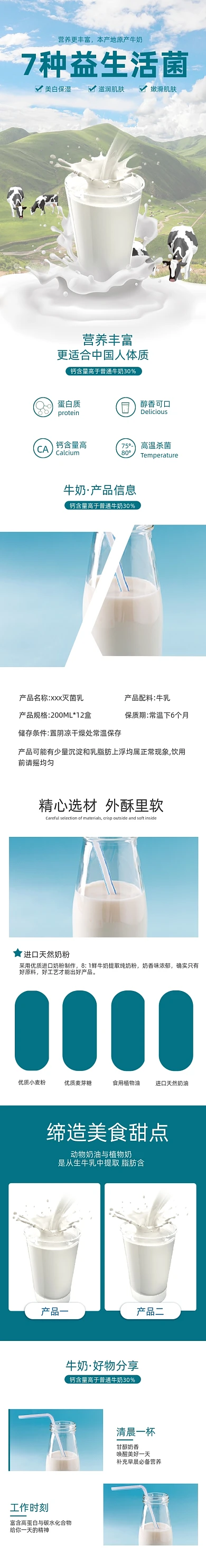牛奶酸奶美味奶粉母婴亲子详情页